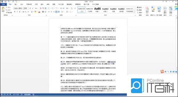 Word文档文字怎么快速对齐 Word文档文字快速对齐方法【详解】