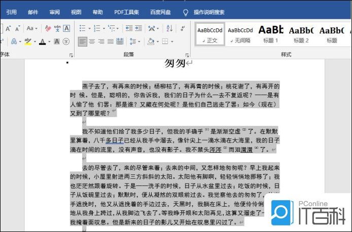 怎么用Word文档制作封面 封面的制作教程【详解】