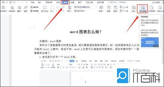 Word文档怎么取消只读模式 如何设置只读模式【详解】