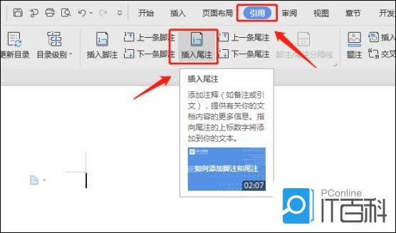 Word文档怎么添加尾注 Word文档添加尾注方法【教程】