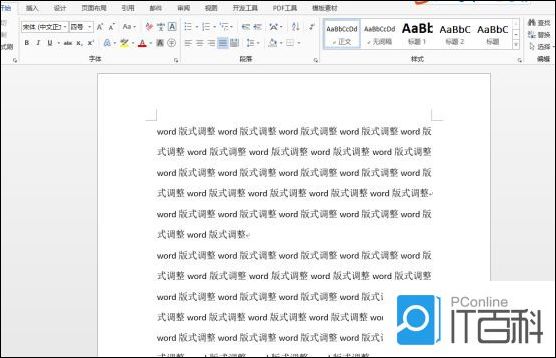 如何对Word文档的版式进行调整和设置【详解】