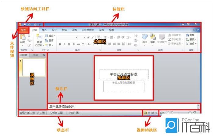 ppt如何转换成word文档 ppt转换成word文档方法【详解】