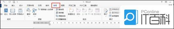 如何对两个Word文档进行比较 对两个Word文档进行比较方法【详解】