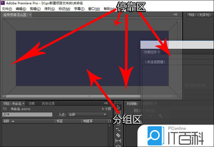 premiere怎么恢复浮动面板的位置【详解】