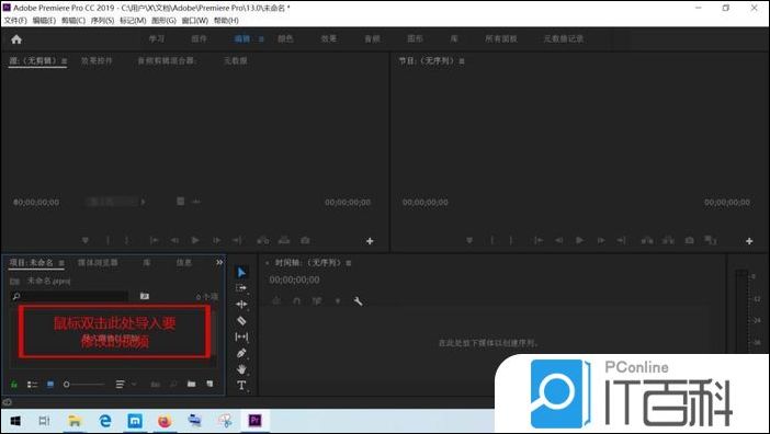 premiereCC2019竖视频怎么转为横视频【详解】
