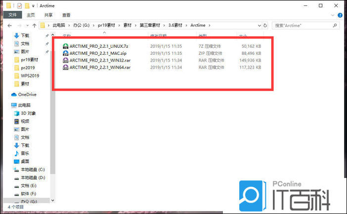 ArcTime Pro怎么删除字幕 ArcTime多余字幕删除方法【教程】