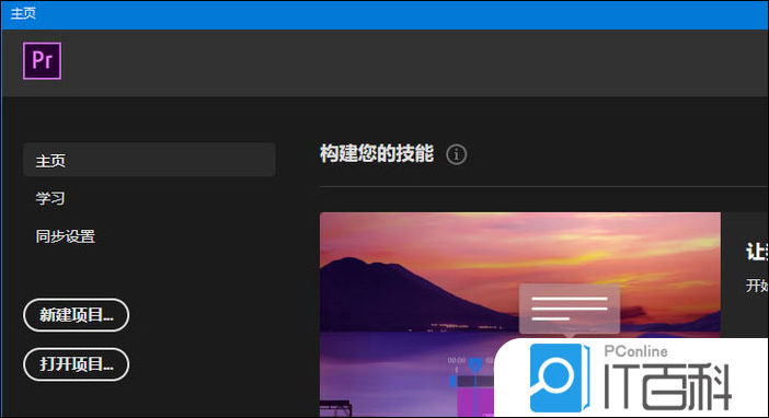 premiere节目监视器怎么关闭当前序列【详解】