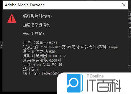 premiere渲染视频出错提示无法生成帧怎么办【解决方法】