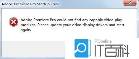 Premiere CS6提示显卡驱动有问题怎么办【解决办法】