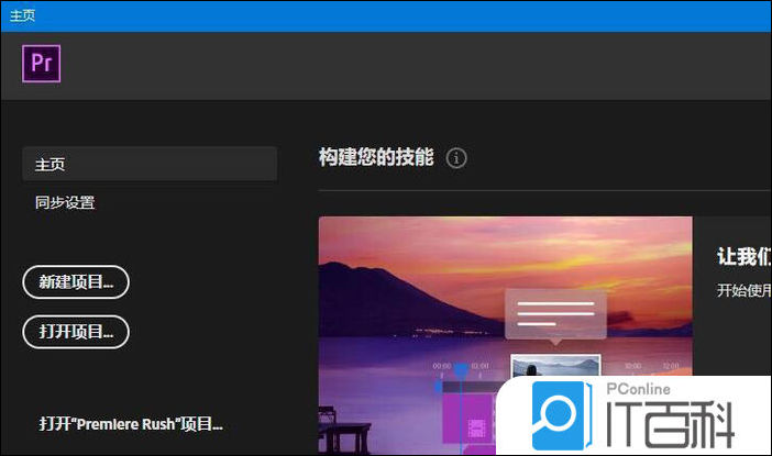PRemiere如何修改覆盖素材的剪辑速度【详解】