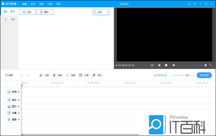 EV剪辑怎么进行视频拼接 EV剪辑进行视频拼接方法【教程】