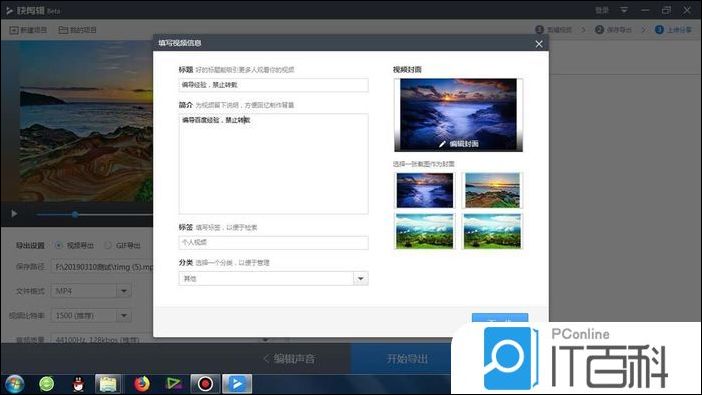 快剪辑怎么重新设置视频标题和简介 快剪辑重新设置视频标题和简介方法【详解】