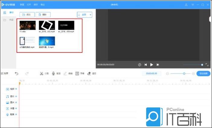 EV剪辑工具怎么合并多个视频 EV剪辑工具合并多个视频方法【详解】