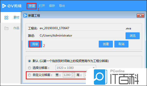 EV剪辑如何设置导出后的视频分辨率或尺寸【详解】