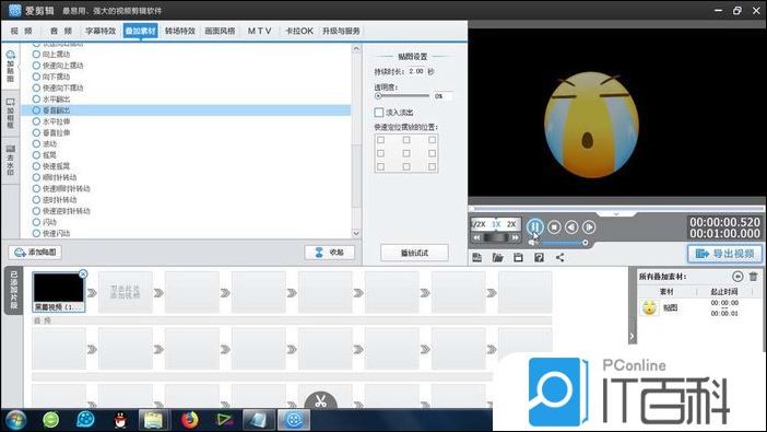 爱剪辑素材怎么添加垂直翻出效果 爱剪辑素材添加垂直翻出效果方法【详解】