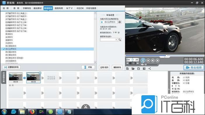 爱剪辑如何给素材添加奇幻边界转场特效【详解】