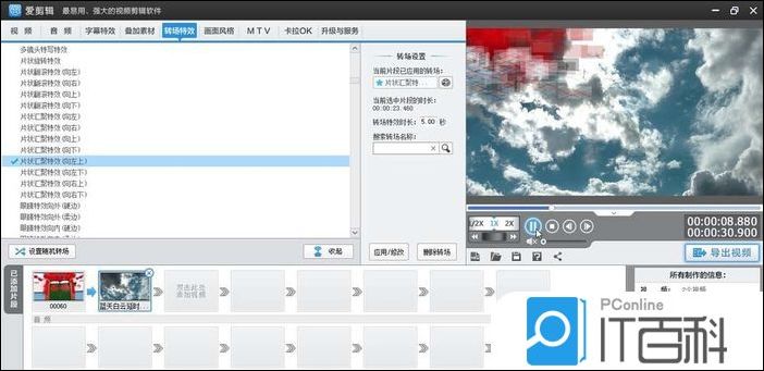 爱剪辑素材如何添加向左上片状汇聚转场特效【详解】