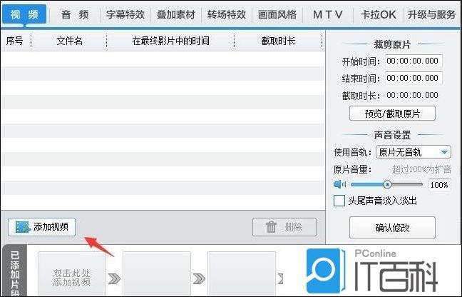 爱剪辑如何制作视频片头  爱剪辑片头的制作方法【教程】