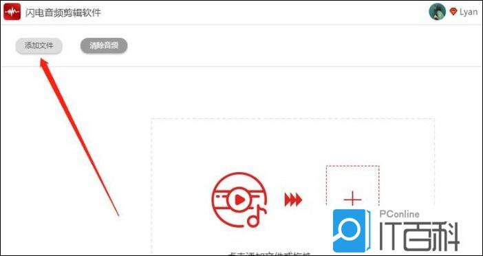 闪电音频剪辑软件将音频混流的方法【详解】
