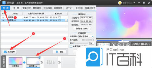 爱剪辑如何给视频添加右下角扭曲翻转转场特效【详解】