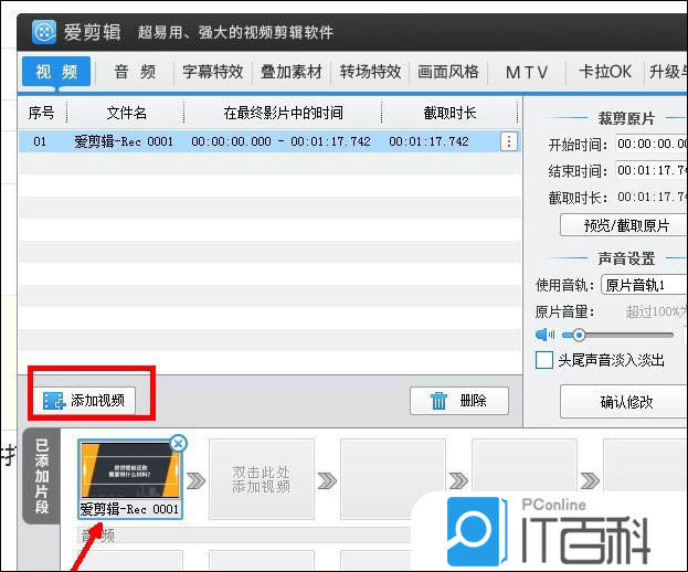 爱剪辑视频如何降噪爱剪辑视频如噪方法【详解】
