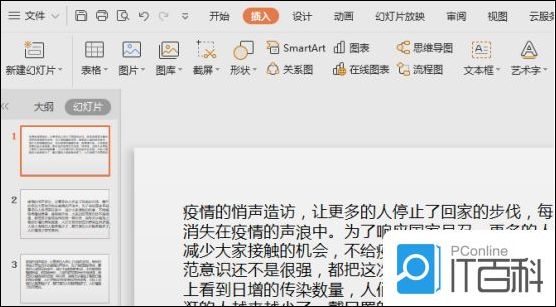 如何将PPT打印出来 PPT的打印教程【详解】