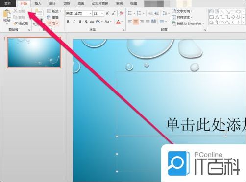怎么将PPT邮件图标插入进去 将PPT邮件图标插入进去方法【教程】