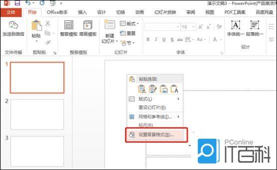 怎么设置PPT底图 PPT底图的设置教程【详解】
