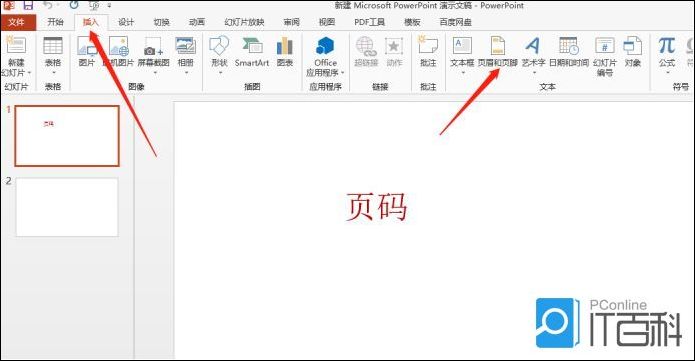 怎么给PPT加页码 PPT加页码的方法【详解】