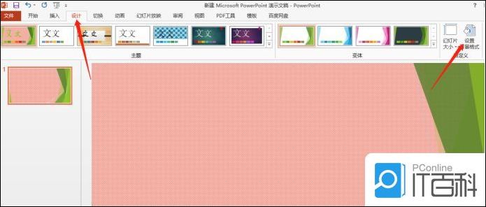 怎么更换PPT的底图 PPT底图有几种更换方法【详解】