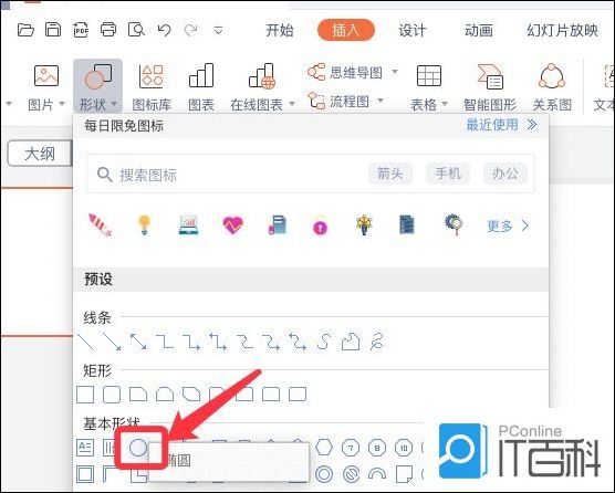 PPT怎么制作UI渐变图标 UI渐变图标在PPT里制作出来方法【详解】