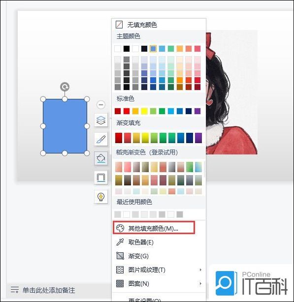 PPT插入图片怎么吸取图片颜色 PPT插入图片吸取图片颜色方法【详解】