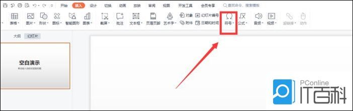 PPT如何插入滑翔图并制作动画 PPT插入滑翔图并制作动画方法【详细步骤】