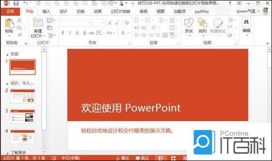 好的PPT怎么制作 好的PPT制作步骤【详细介绍】