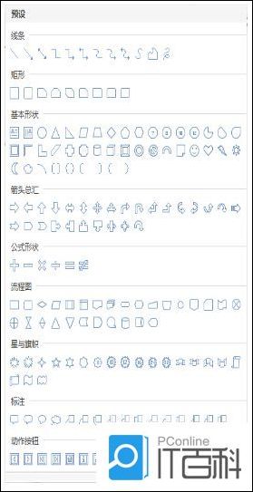 ppt怎么绘制线条对象 ppt绘制线条对象方法【详解】