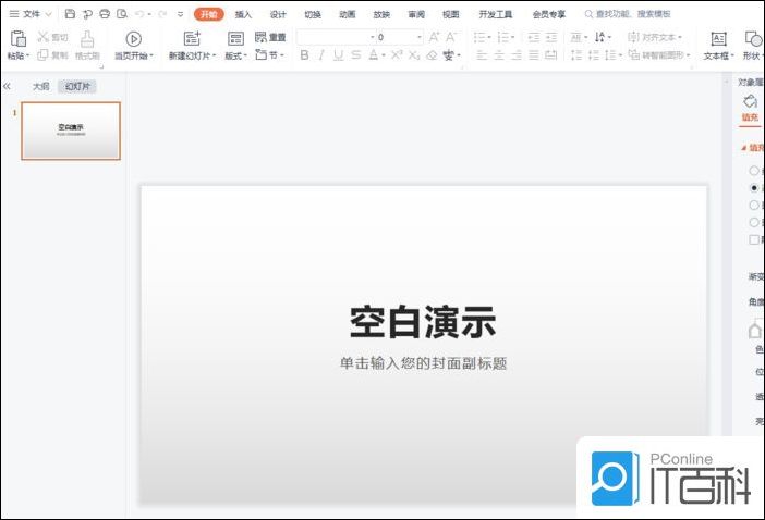 如何制作PPT 制作PPT方法【详解】