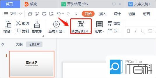 如何制作母亲节创意PPT 母亲节PPT的制作教程【详解】