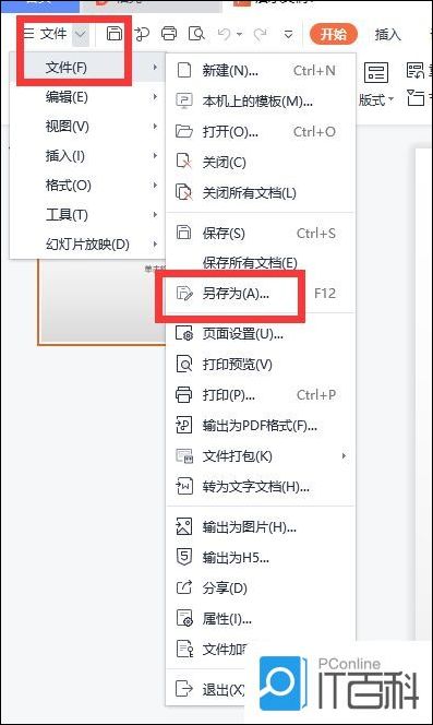 ppt怎么转成pdf文件 怎么压缩压缩文件大小【详解】