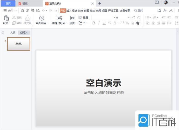 PPT背景尺寸是多少呢 PPT怎么自定义背景尺寸大小【详解】