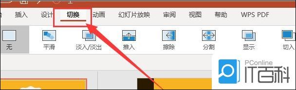 PPT自动放映如何取消 取消PPT自动放映方法【教程】