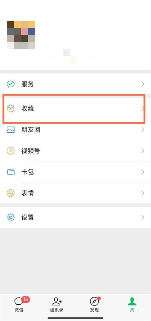 微信收藏如何编辑笔记 微信收藏编辑笔记方法【详解】