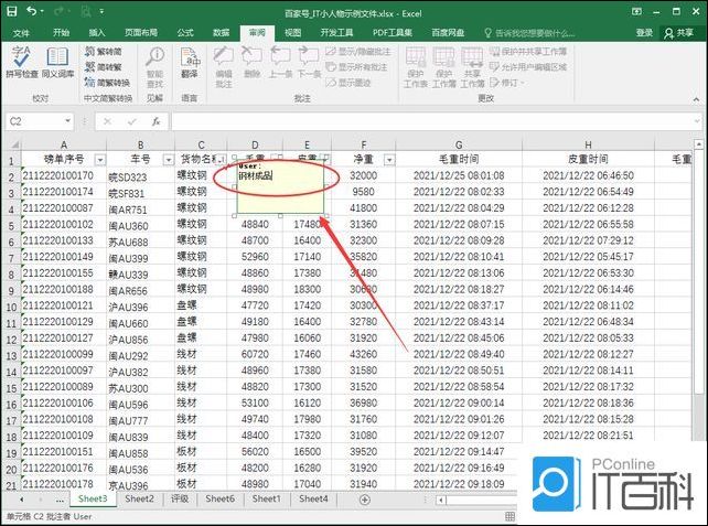 Excel如何批量添加批注 Excel批量添加批注的教程【步骤】