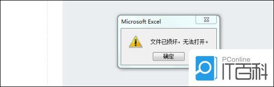 Excel文件已损坏怎么修复 Excel文件已损坏修复方法【教程】