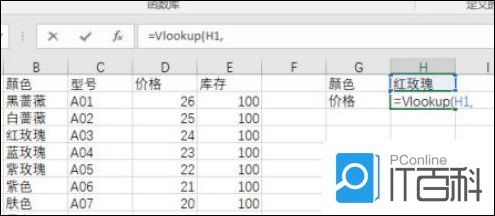 Excel表格的VLOOKUP函数如何使用 VLOOKUP函数的应用方法【教程】