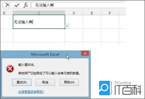 Excel表格提升输入值非法怎么办 Excel表格提升输入值非法取消方法【教程】