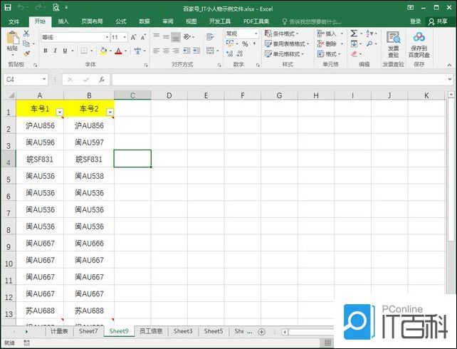 Excel如何用函数对比两列数据是否一样 Excel用函数对比两列数据是否一样教程【详解】