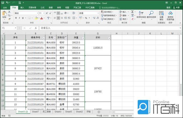 Excel如何用函数给数字四舍五入 Excel用函数给数字四舍五入方法【详解】