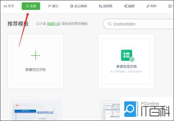 怎么使用在线的Excel表格 在线使用Excel表格的教程【详解】