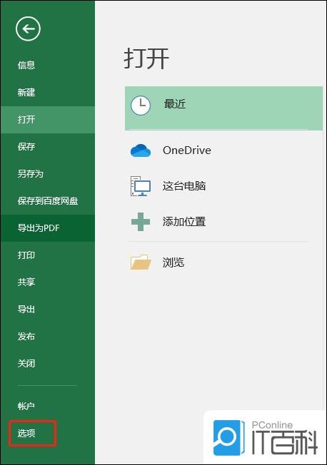 如何设置Excel的选项栏 Excel设置选项栏的方法【教程】