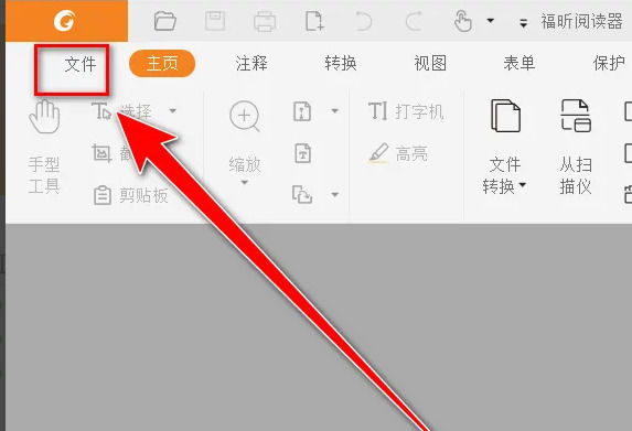 福昕阅读器pdf怎么转换成word 福昕阅读器pdf转换成word教程【步骤】